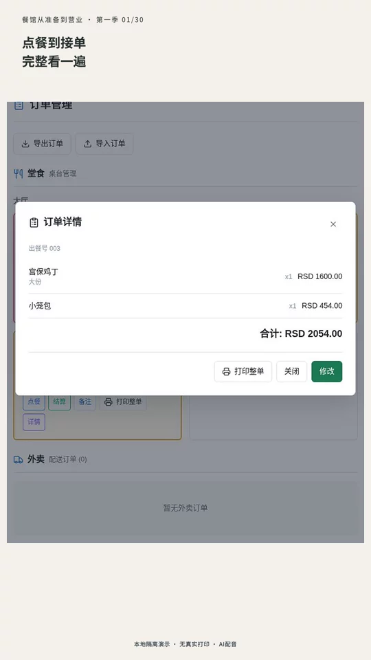 第 01 集：点餐到接单完整演示的真实演示封面