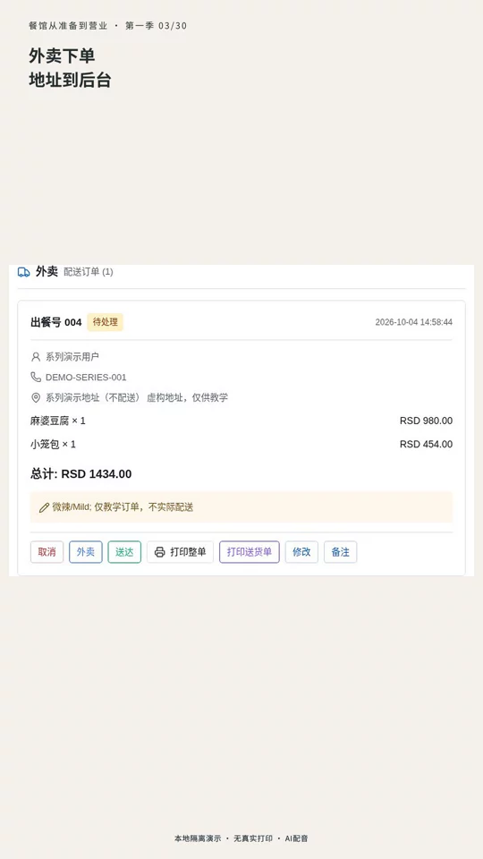 第 03 集：一张外卖单怎样到后台：完整演示的真实演示封面