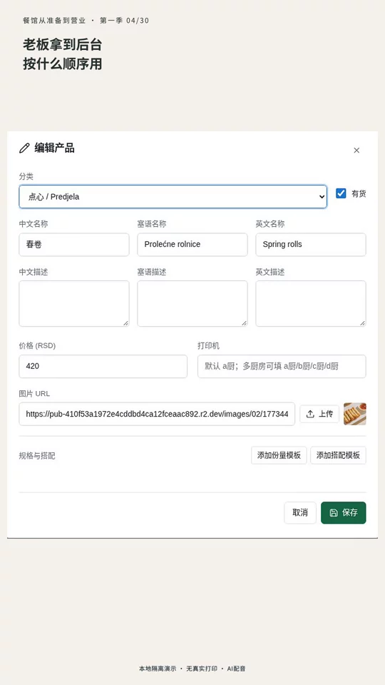第 04 集：老板开店操作：完整路线预览的真实演示封面