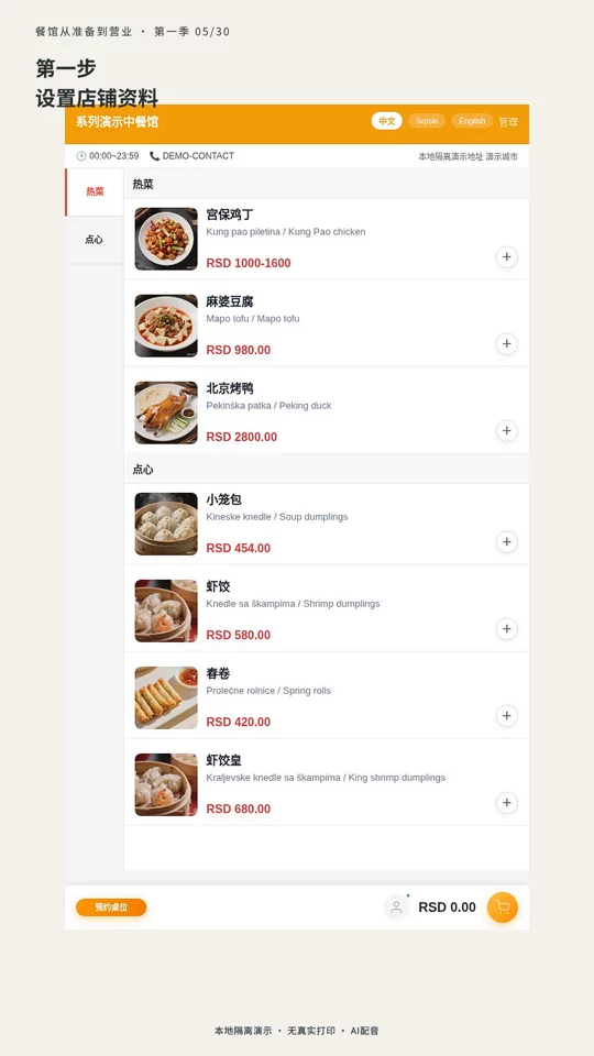 第 05 集：第一次拿到后台，先设置店铺资料的真实演示封面