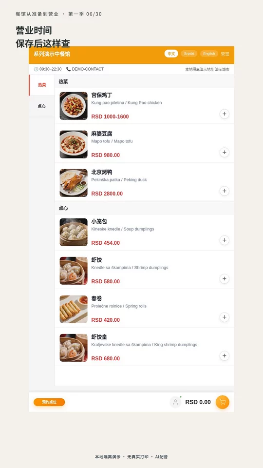 第 06 集：设置营业时间并检查顾客页面的真实演示封面