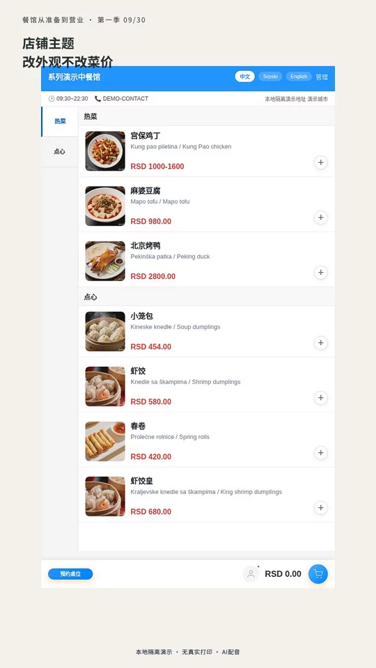第 09 集：店铺主题与页面入口怎么检查的真实演示封面