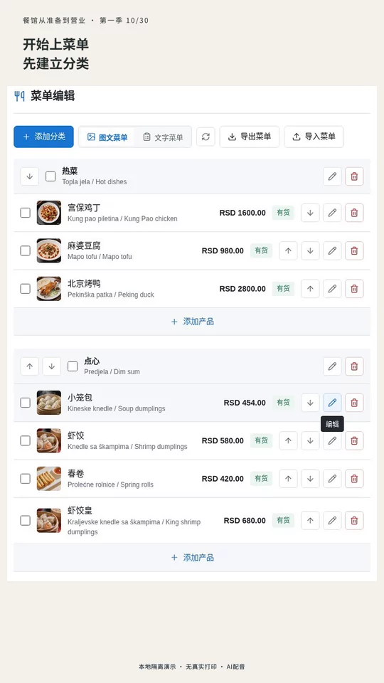 第 10 集：上菜单之前，先把分类建清楚的真实演示封面