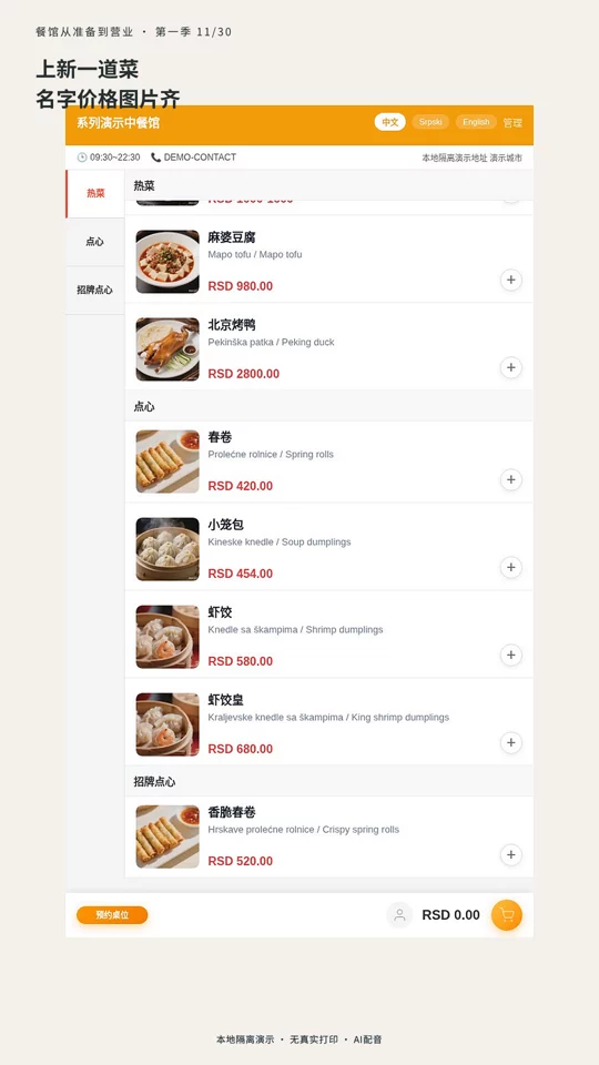 第 11 集：新建一道带图菜：一步步保存的真实演示封面
