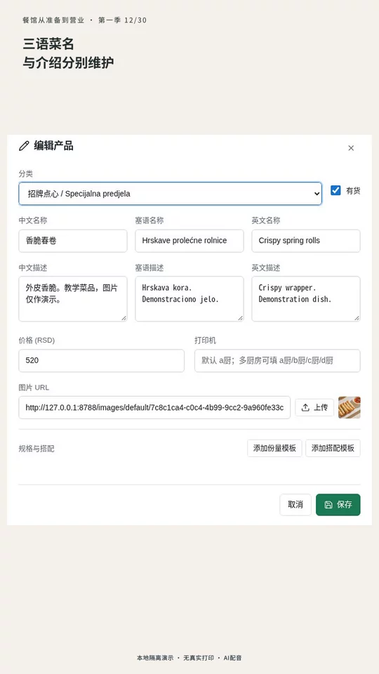 第 12 集：菜名与介绍，三语如何配齐的真实演示封面