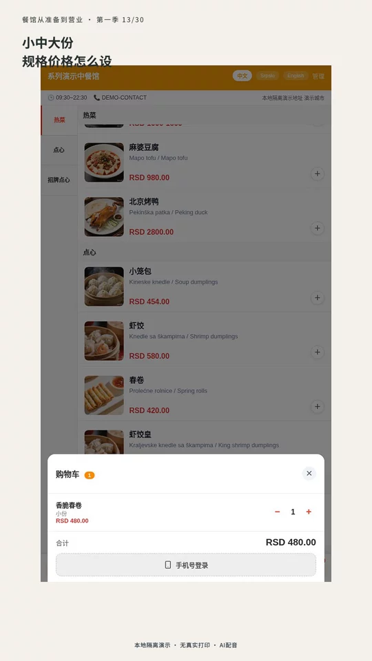 第 13 集：大份小份：规格和价格怎样设的真实演示封面