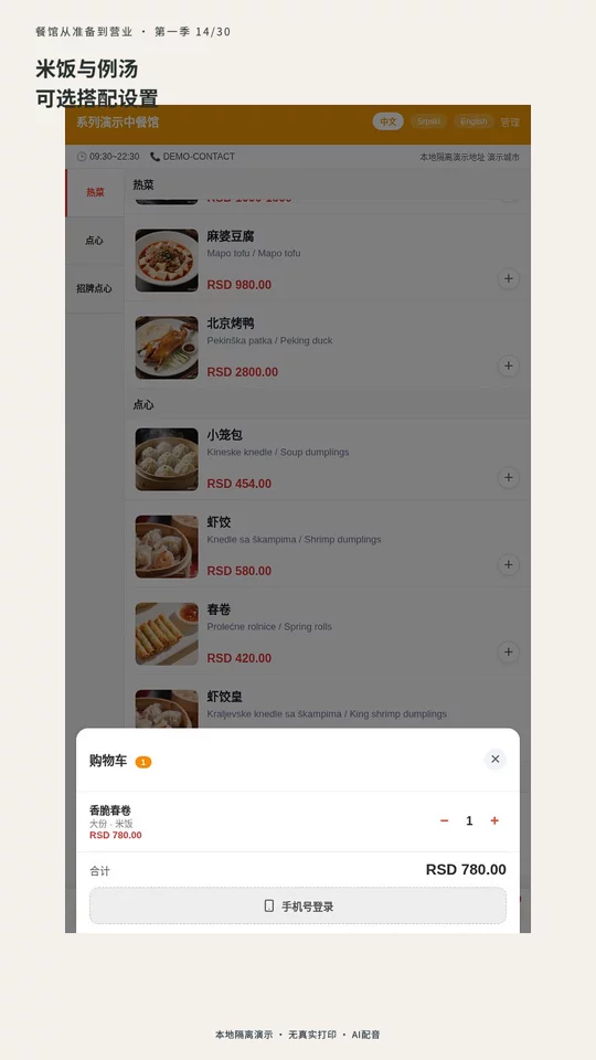 第 14 集：米饭与例汤：可选搭配怎样设的真实演示封面