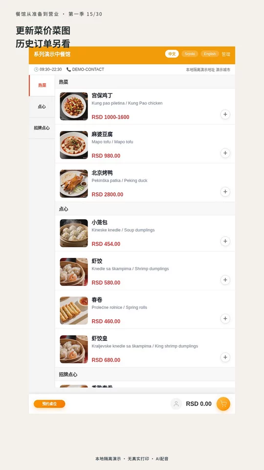 第 15 集：菜价与菜图更新：保存后检查哪里的真实演示封面