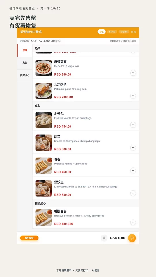 第 16 集：售罄与恢复：不要把菜品删掉的真实演示封面