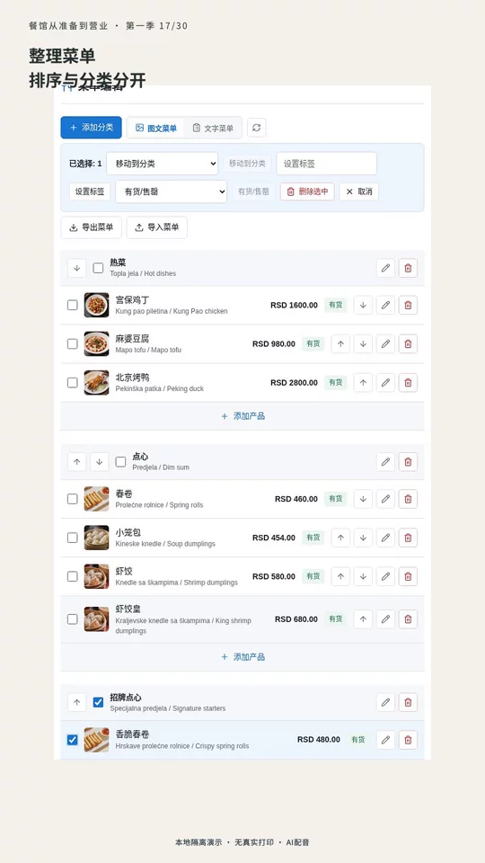 第 17 集：菜品顺序和分类：菜单整理的真实演示封面