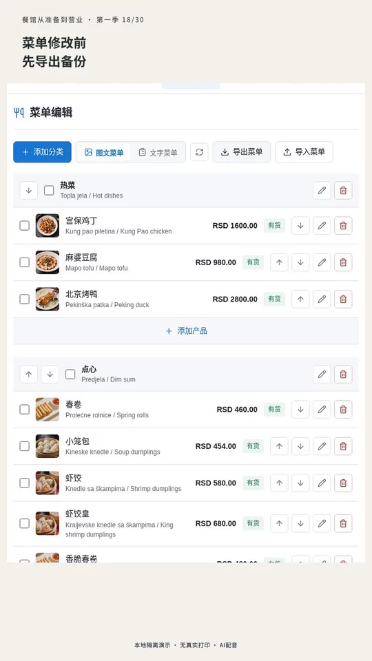 第 18 集：改菜单前先导出：备份与导入边界的真实演示封面