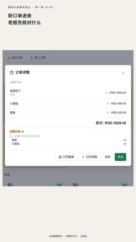 第 19 集：新订单进来，老板先看哪几项的真实演示封面