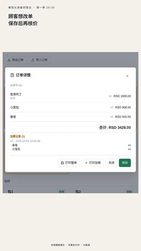 第 20 集：顾客要改单，数量和备注怎样核对的真实演示封面