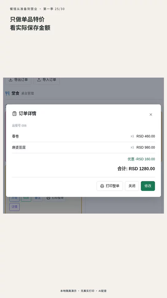 第 25 集：单品特价：配置和实际核价的真实演示封面