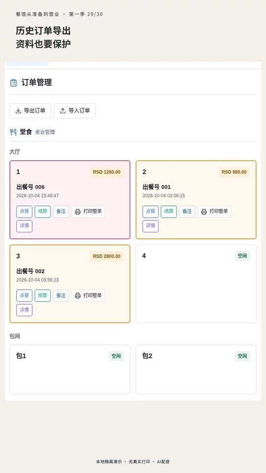 第 29 集：历史订单与导出：回看和资料保护的真实演示封面