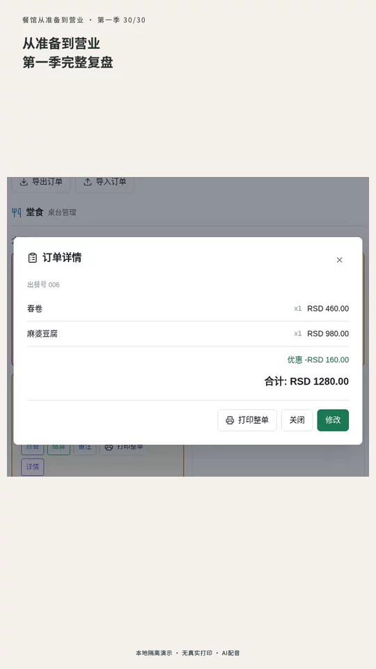 第 30 集：一天开店到打烊：整季复盘的真实演示封面