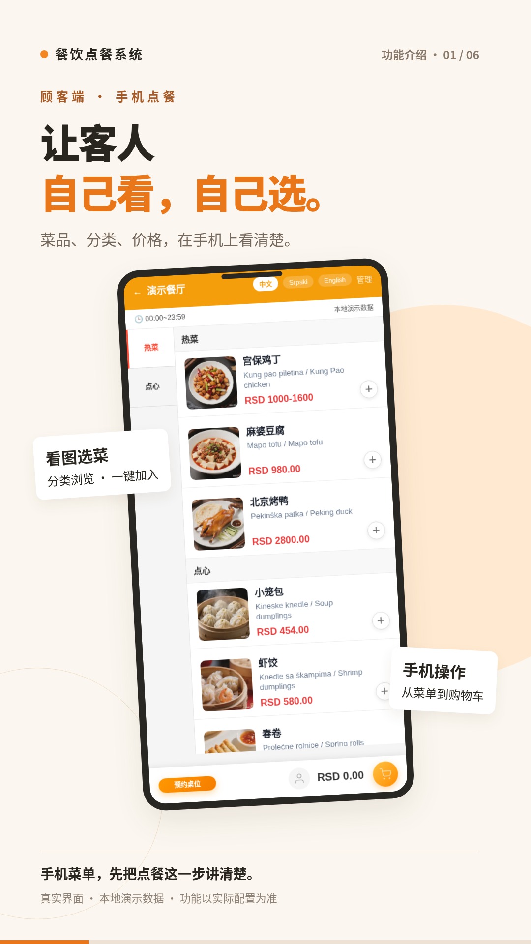 手机菜单宣传海报,真实界面与本地教学数据
