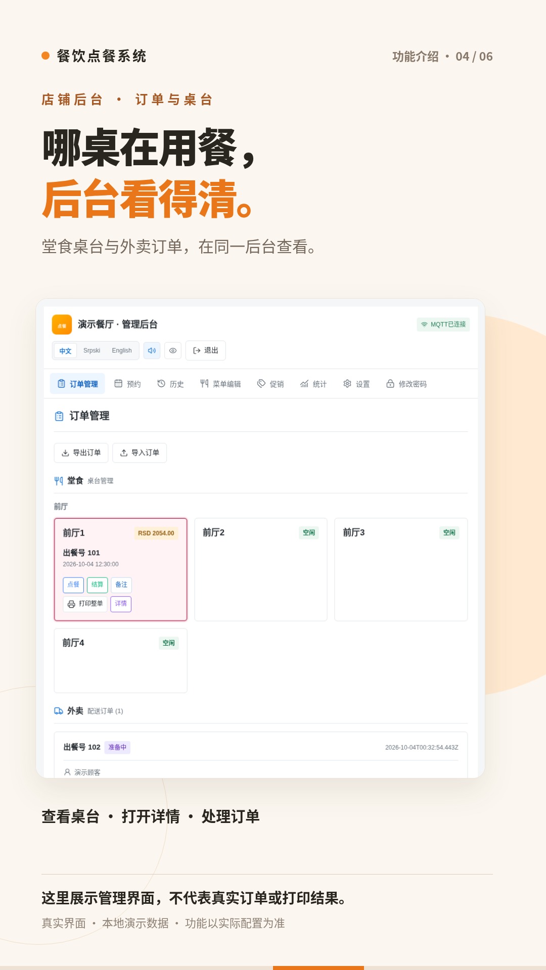 后台订单宣传海报,真实界面与本地教学数据