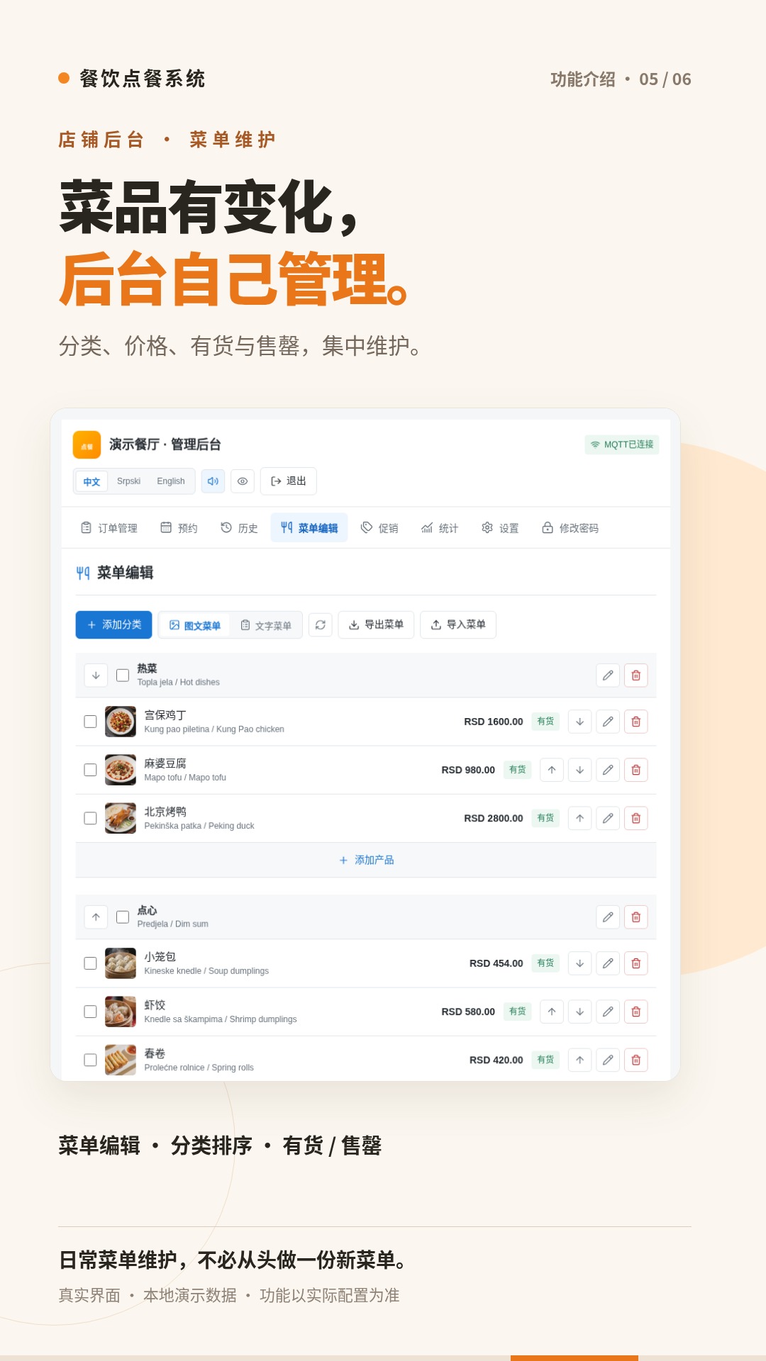 菜单管理宣传海报,真实界面与本地教学数据