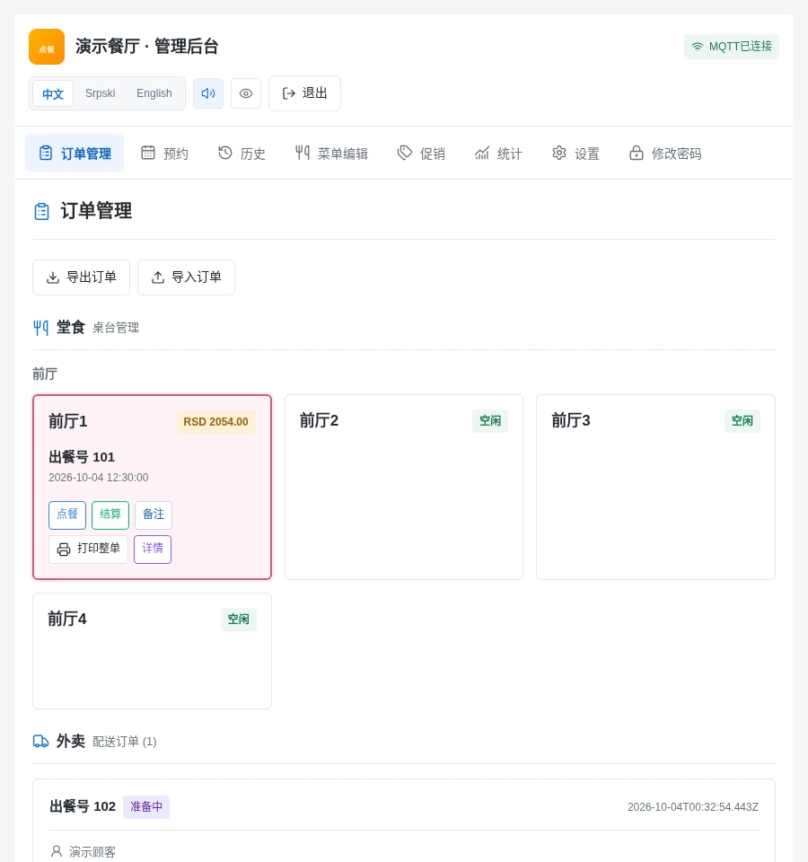 真实后台截图:桌台订单和外卖订单列表,使用本地演示数据